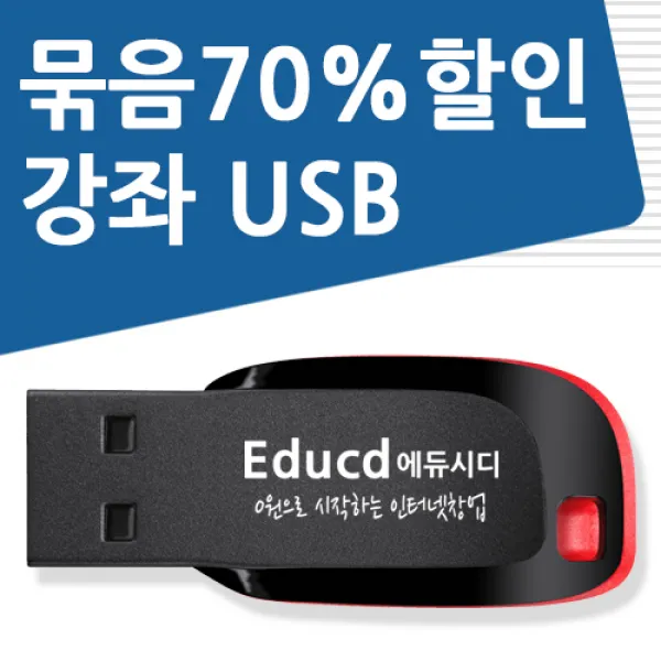 묶음구매 이벤트 상품 16개 강좌를 1개에 담아 대박세일 컴퓨터기초 엑셀 포토스케이프 블로그 유튜브 유튜버 프리미어 동영상편집 네이버카페 홈페이지제작 쇼핑몰 창업 쿠팡판매 교육