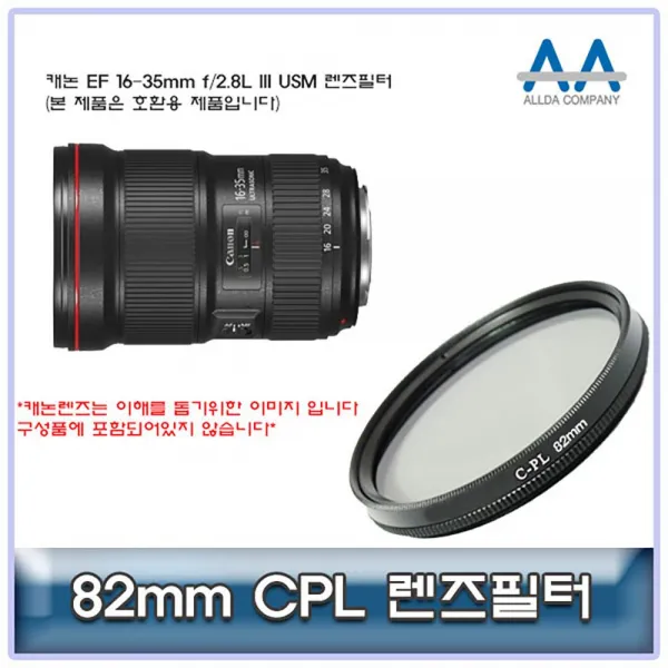 투브로 디저털가전 카메라/캠코더용품캐논 EF 16-35mm f/2.8L III USM CPL필터 82mm 호환용, 본상품선택