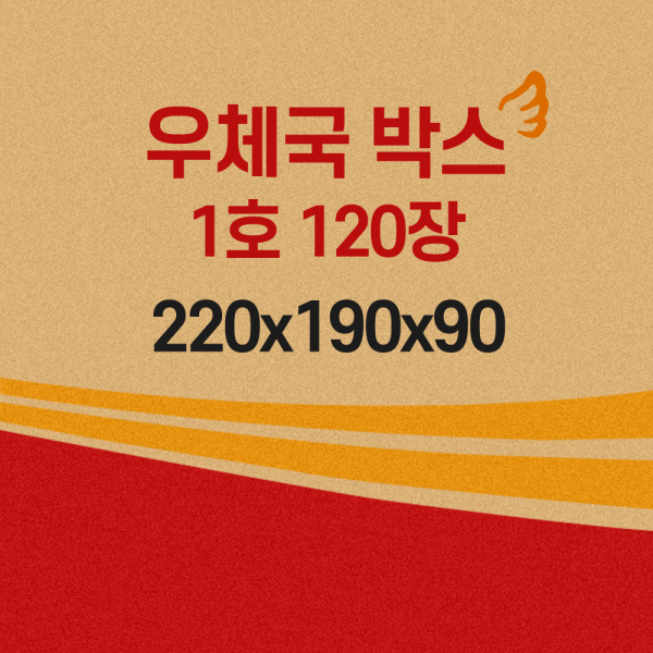 박스토리 우체국박스 1호 사이즈 박스 우체국택배 1호박스