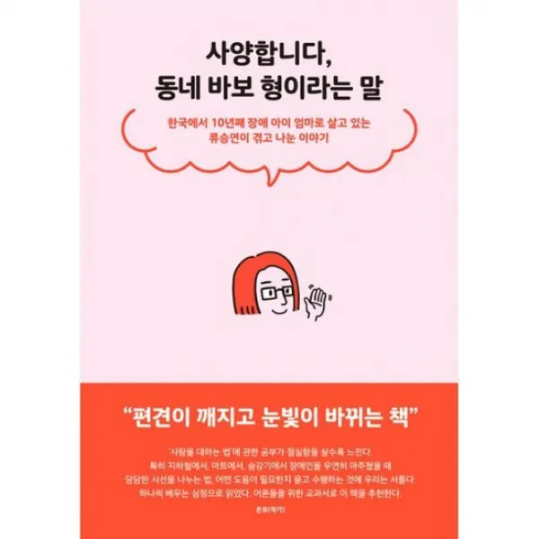 사양합니다 동네 바보형이라는 말