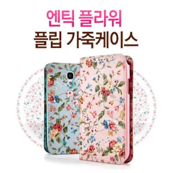54 시온기프트 / 프라다3.0(SU540/KU5400/LU5400) 엔틱 플라워 플립 가죽케이스 루이비통핸드폰케이스 갤럭시가죽케이스 핸드폰케이스 다이어리형