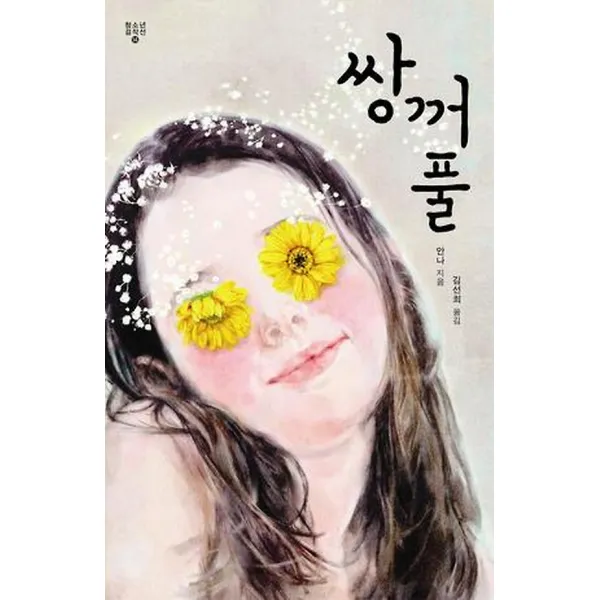 쌍꺼풀, 미래인(미래M&B)