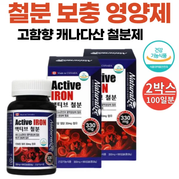 캐나다산 철분 영양제 보충제 임산부 임신중 수유부 출신후 성장기 청소년 어린이 키즈 아동 여성 남성 철분제 식약처 식약청 인증 100캡슐 100일분, 100캡슐 x 2개
