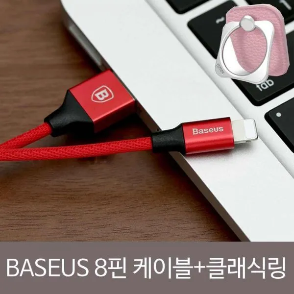 (OH) 베이스어스 8핀 컬러 데이터 케이블 1.8m＋클래식링SET, 커피, 색상-커피