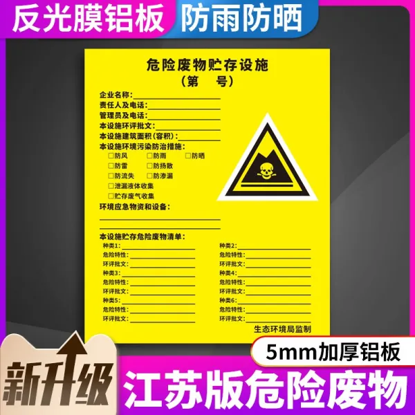 위험 폐기물 생겨나다 유니트 경영 메시지 공개함 장쑤 지역 뉴 버전 환경 스탠다드 위폐저장, 100x120cm, DZBT776 （5mm 알루미늄판 반