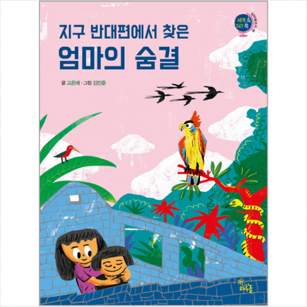 [하루놀]지구 반대편에서 찾은 엄마의 숨결, 하루놀