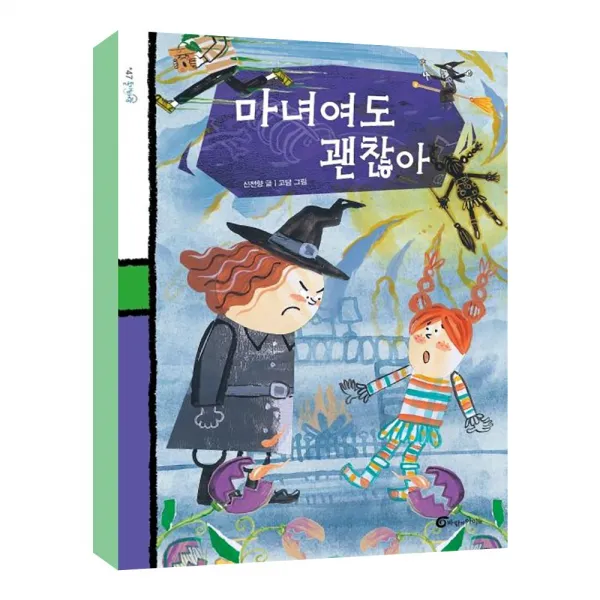 (바람의아이들) 마녀여도 괜찮아 - 돌개바람 47