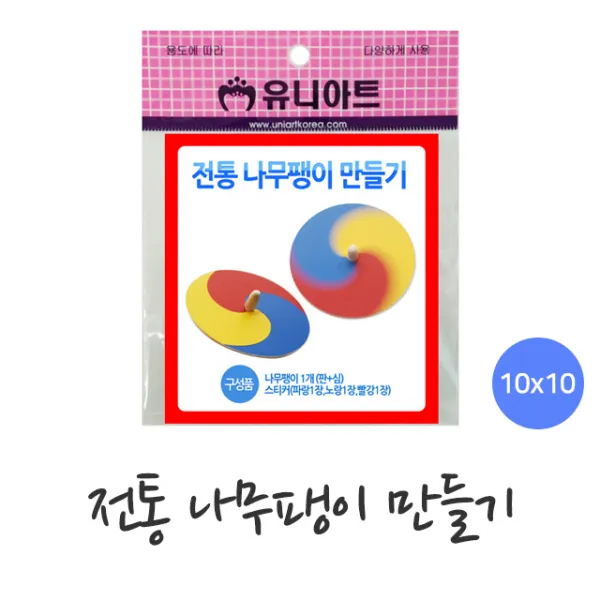 U 전통나무팽이만들기 태극 팽이 팽이만들기 나무팽이
