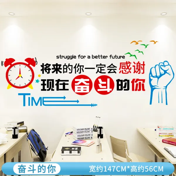 모다팜 격려 교실 학급 문화의 담장 종이 접착 급풍 급훈 사무실 초등학교 중학교, 분투하는 너