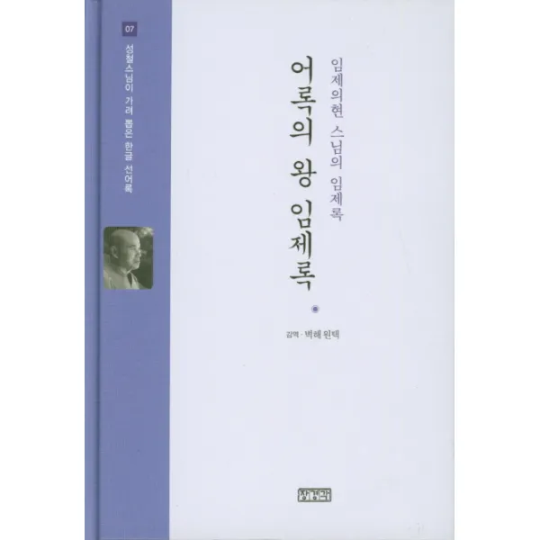 어록의 왕 임제록:임제의현 스님의 임제록, 장경각