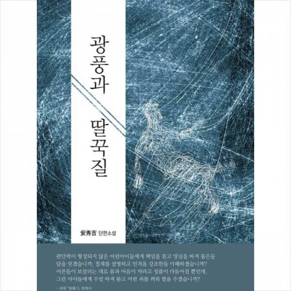광풍과 딸꾹질