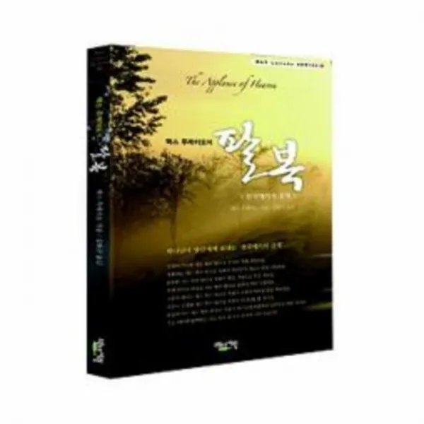 웅진북센 팔복 맥스루케이도의 천국에서의갈채, One color | One Size@1