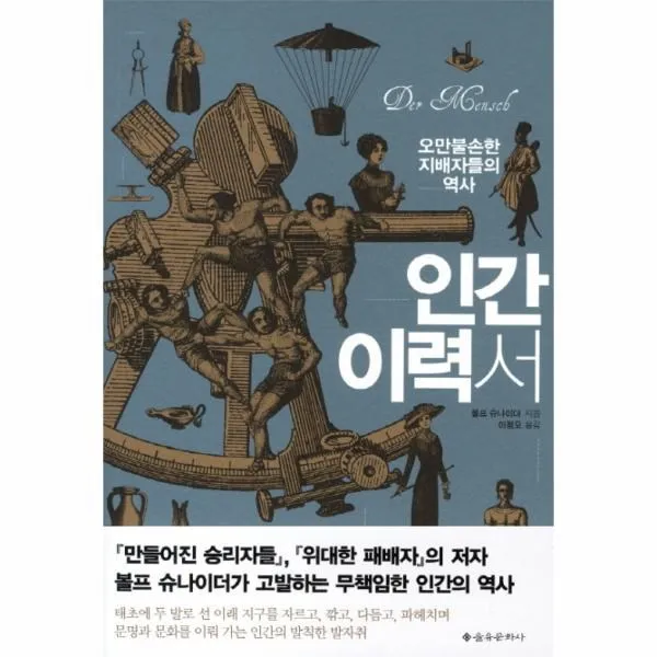 이노플리아 인간 이력서 오만불손한 지배자들의 역사, One color | One Size@1