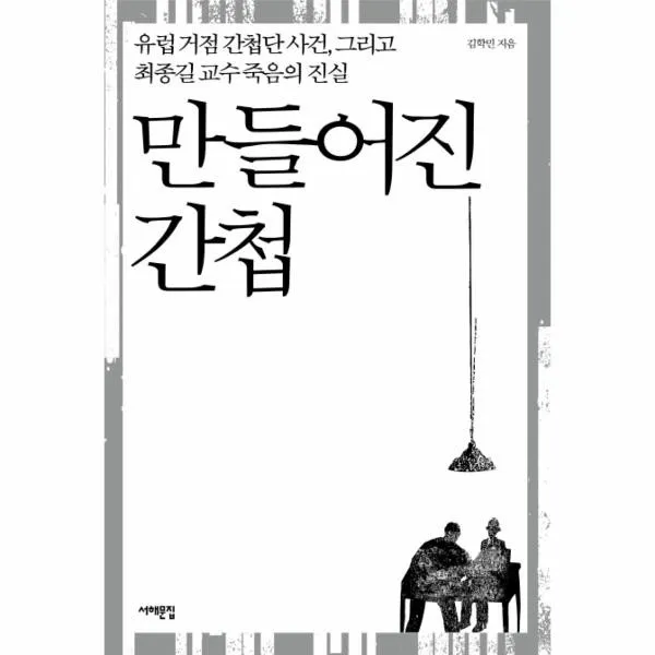 이노플리아 만들어진 간첩, One color | One Size@1
