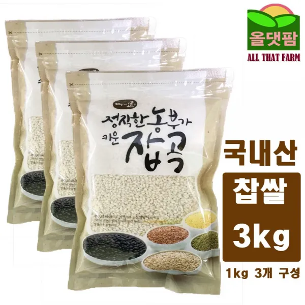 [AHW_7134024] 2019년 국내산 찹쌀 3g (1kg 3개) 찰진쌀 국내산찹쌀 찰벼쌀 국산쌀 햇찹쌀, 단일상품, 단일상품