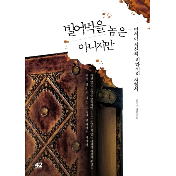 빌어먹을 놈은 아니지만:미처리 시신의 치다꺼리 지침서, 42미디어콘텐츠