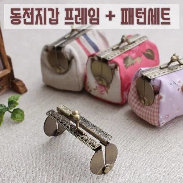 짱패브릭 7cm일자변형프레임 사각프레임 동전지갑+패턴세트