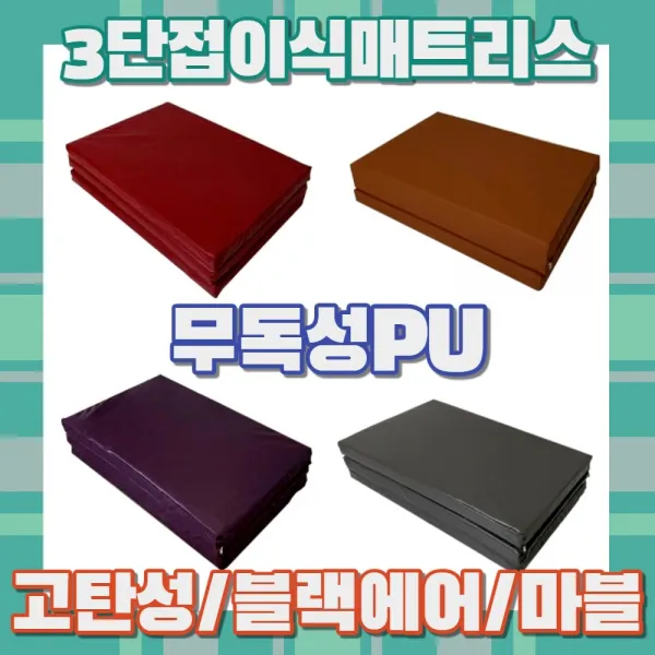 파자르 3단접이식매트리스 무독성PU 블랙에어 고탄성 마블 바닥매트리스 원룸 손님용 매트리스, 브라운