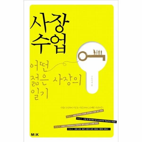 유니오니아시아 사장수업