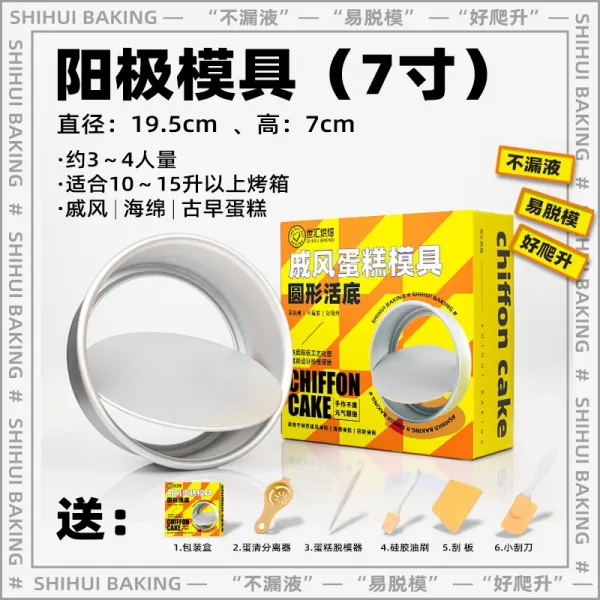 만물상 가정용공구 척풍 케익 몰드 내막 4인치 6인치 8인치 10 베이킹 도구 사륙팔 무스 찌고 굽다, 독립 포장케이스 7인치 내막 （2-3
