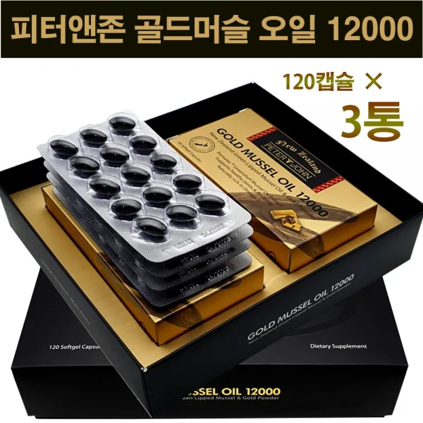 피터앤존 뉴질랜드 초록잎홍합 골드머슬 오일 12000 120캡슐 3통