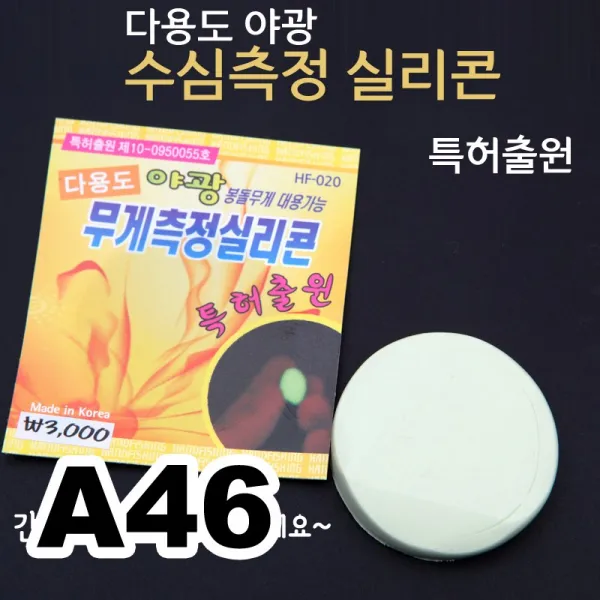 [핸드피싱] 다용도야광 수심측정 실리콘(특허출원)