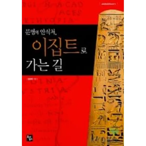 이집트로 가는 길(문명의 안식처), 르네상스