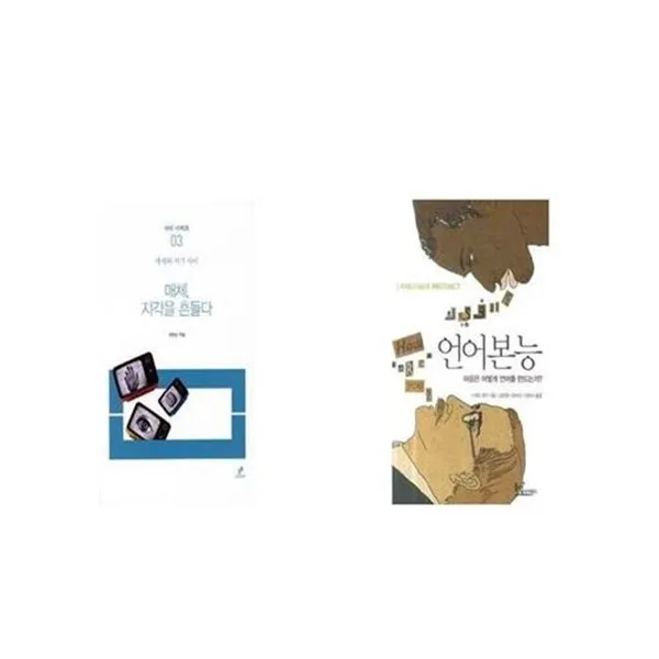 유니오니아시아 매체 지각을 흔들다 + 언어본능, etc/etc