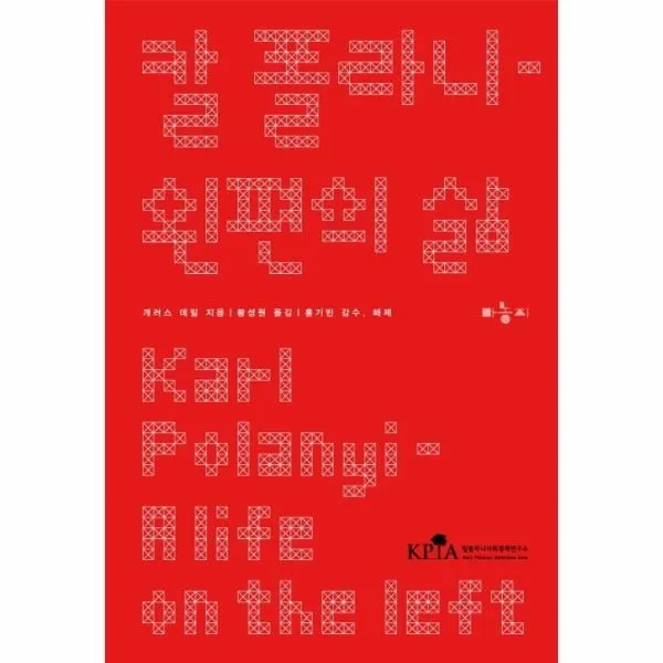 웅진북센 칼 폴라니 왼편의 삶, One color | One Size@1