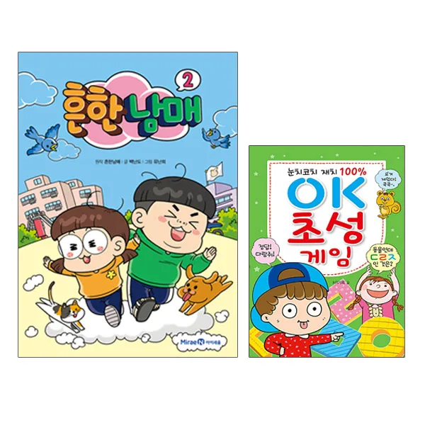 흔한남매2+ok 초성 게임 전2권+미니파우치 단품