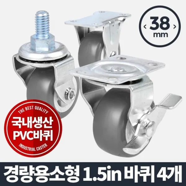 [selim] 경량소형1.5 회색고무바퀴- 소형 미니 작은 가구 의자 소형바퀴 가구바퀴 우, 볼트브레이크 대 4개[타입(1)]_selim
