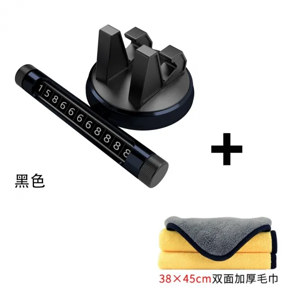 재영 임시 주차 카드 휴대폰번호판 옮기다 차내 장식 독창적 용품 멀티 블랙 2in1 _양면 두꺼운 플란넬