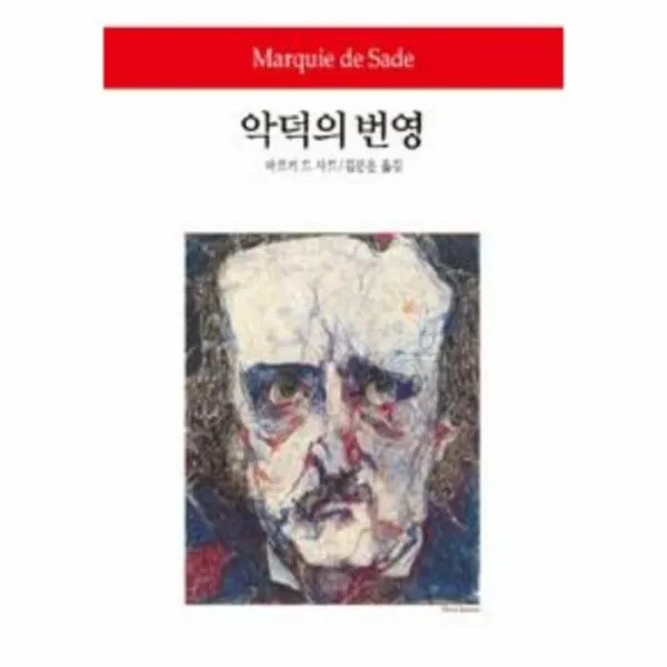 웅진북센 악덕의 번영 170 월드북