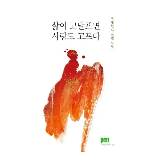 밀크북 삶이 고달프면 사랑도 고프다, 도서