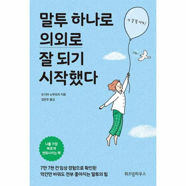 말투 하나로 의외로 잘 되기 시작했다