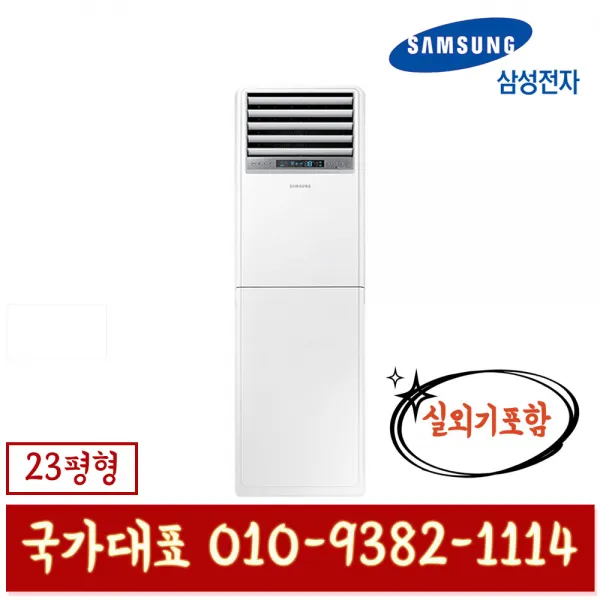 삼성전자 Ap083rapdbh1s 중대형 스탠드 냉난방기 23평형 기본별도 Kd