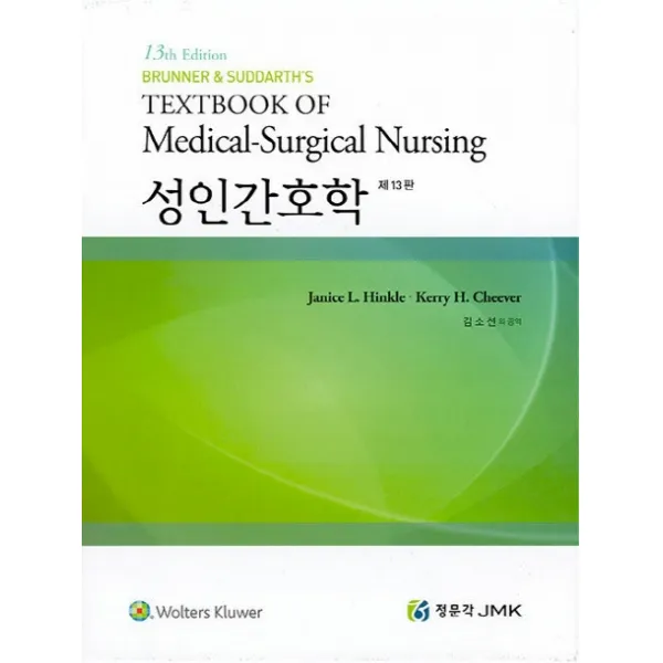 성인간호학 세트, 정문각