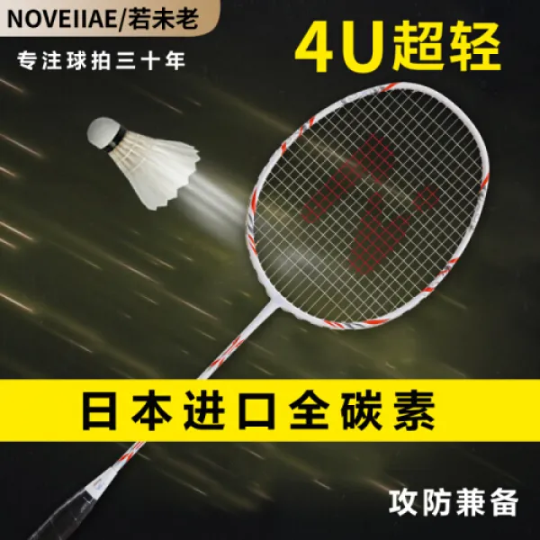 NOVEIIAE-미래 배드민턴 경매로 일본 수입 통탄소제 구형 백색 B1033YG2(4747), 1개, A-01