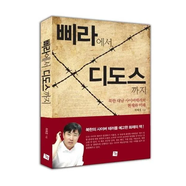 삐라에서 디도스까지