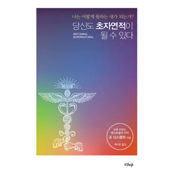 당신도 초자연적이 될 수 있다:나는 어떻게 원하는 내가 되는가?, 샨티