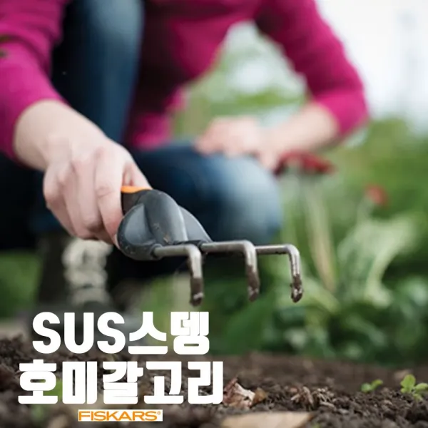 피스카스 326mm SUS스뎅 Planters 밭갈이 호미 갈고리, 단품