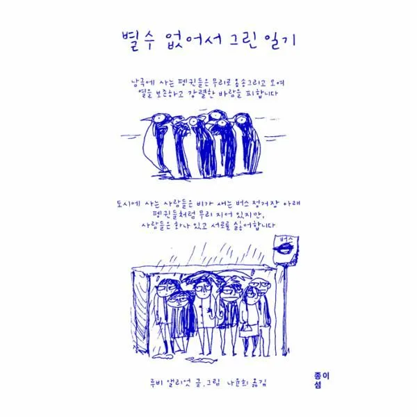 이노플리아 별수 없어서 그린 일기, One color | One Size@1