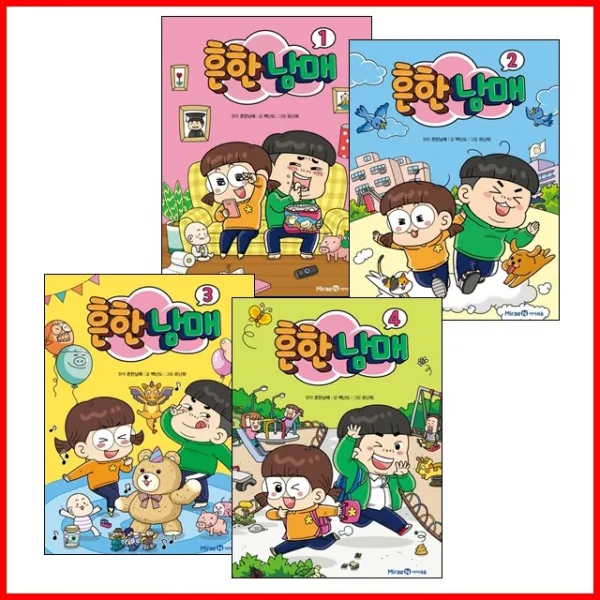 미래엔아이세움 흔한남매 1~4권 노트+색종이 증정 