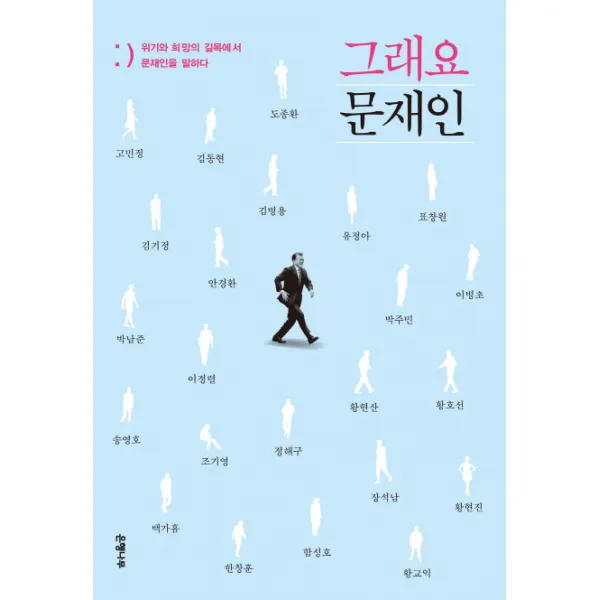 그래요 문재인, 은행나무