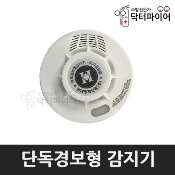 현대방재산업(주) 단독경보형 감지기 현대 화재감지기 연기감지기