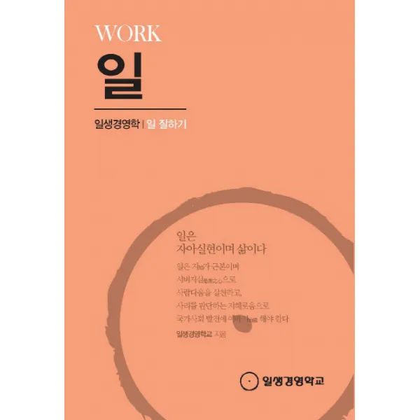 일(Work):일은 자아실현이며 삶이다, 한국에이치알디협회