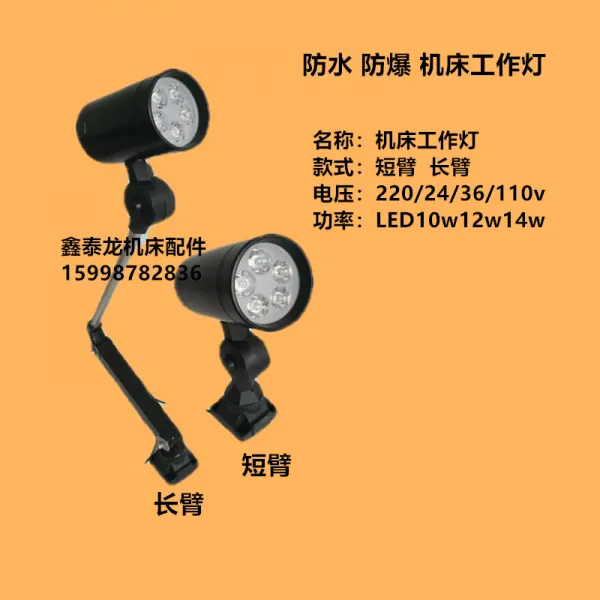 제석유통 정밀 조각기 적용 LED 24V 작업랜턴 긴팔 팔뚝 방수 기름방지 선반등 12W14W, 긴팔 LED 110v14w