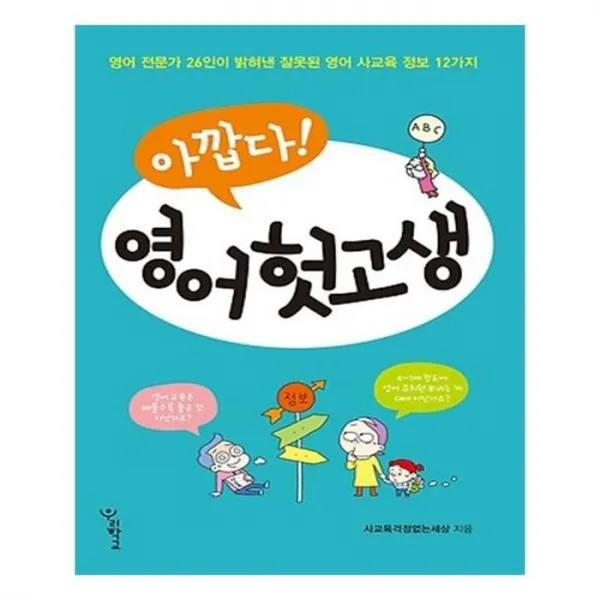 유니오니아시아 아깝다 영어 헛고생