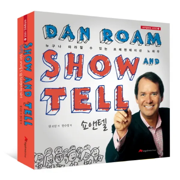쇼앤텔 Show And Tell :누구나 따라할 수 있는 프레젠테이션 노하우 아르고나인