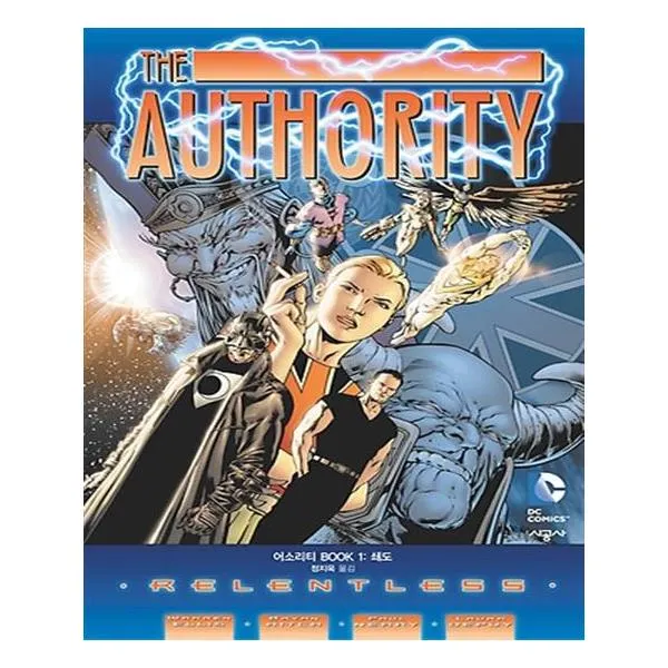 어소리티 Book 1 쇄도